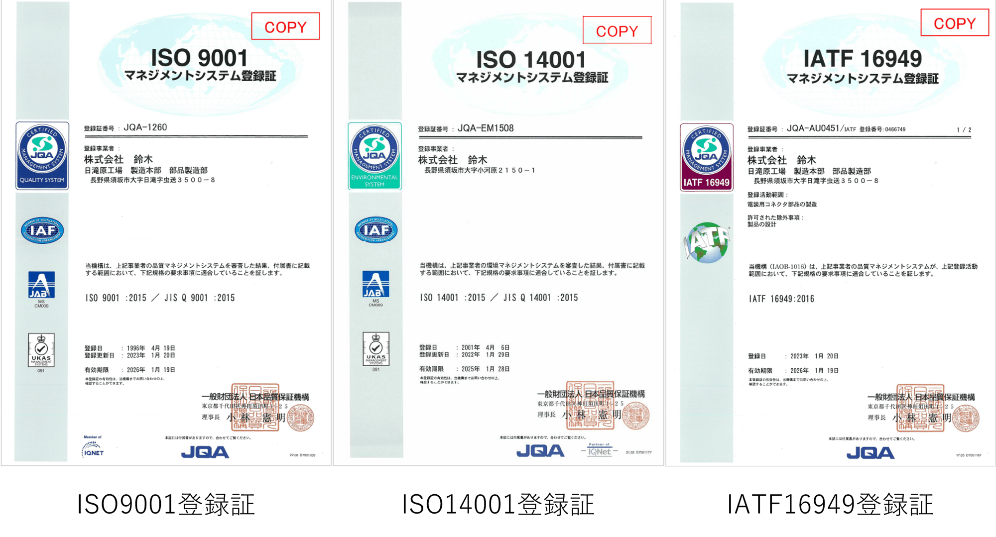 ISO,IATF登録証